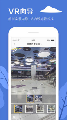 北京地铁v3.4.07截图5