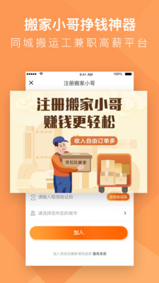 货拉拉搬家小哥v1.0.8截图3