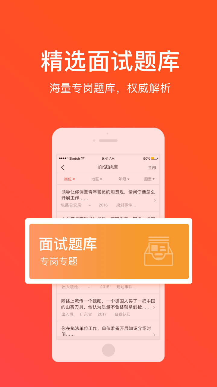 华图新公社截图3