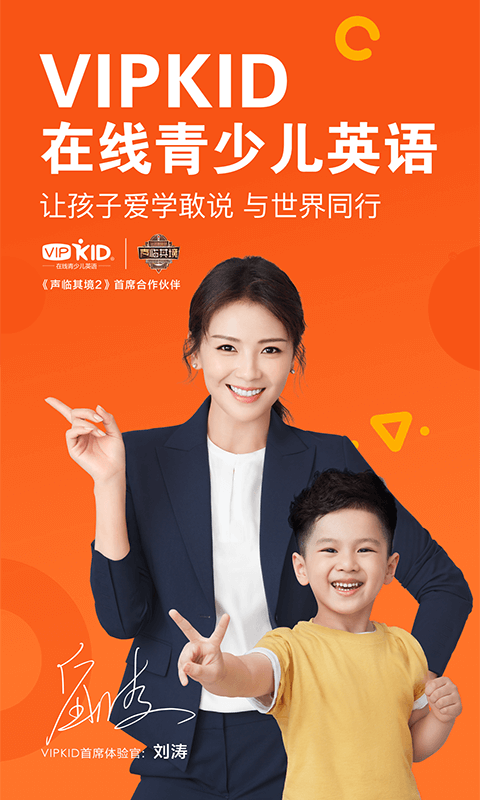 VIPKID英语v2.31.0截图1