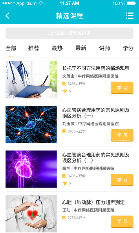 中疗智用v2.2.12截图2