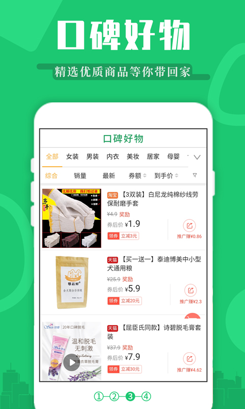 返利特价版v2.1.0截图3