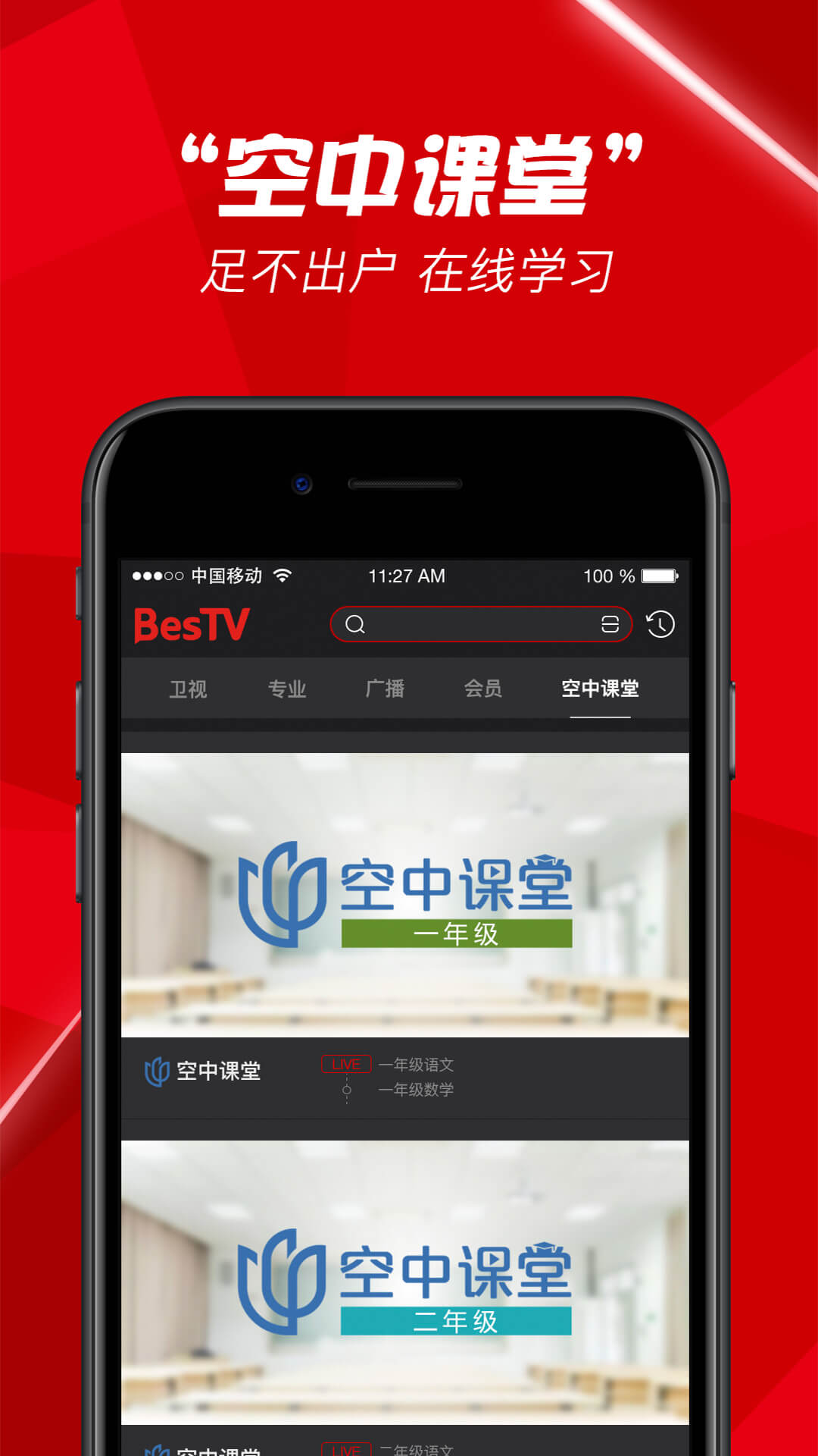 BesTVv3.7.1截图3