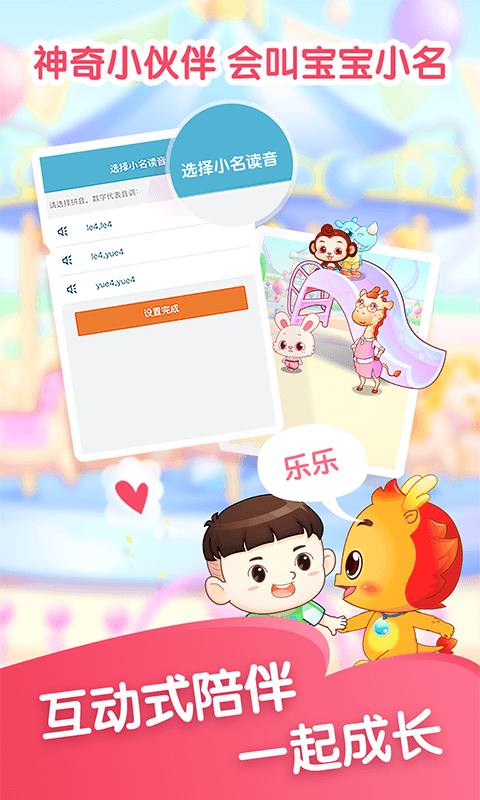 小伴龙v8.8.3截图5