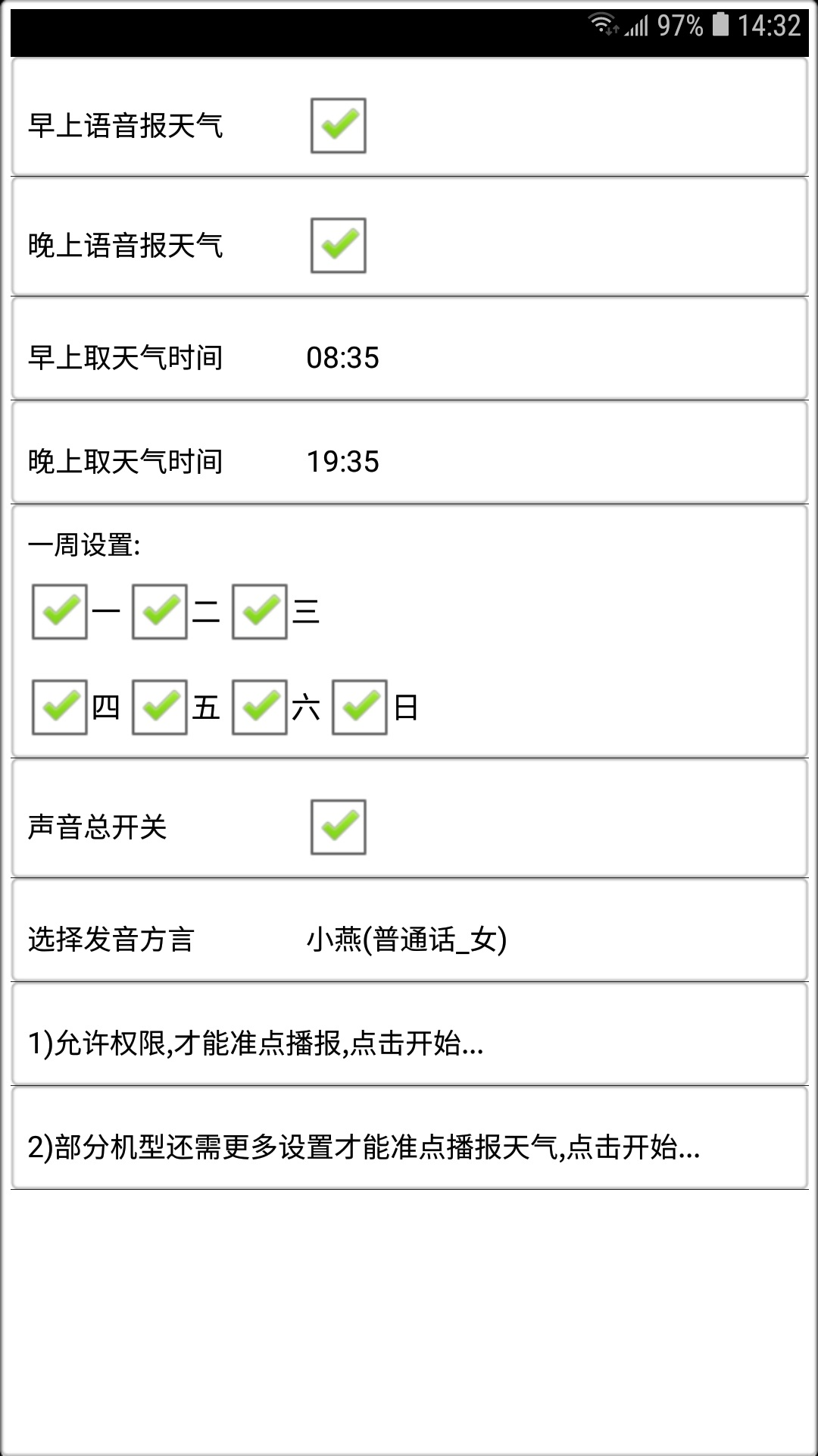 天气预报播报员v68.1截图5