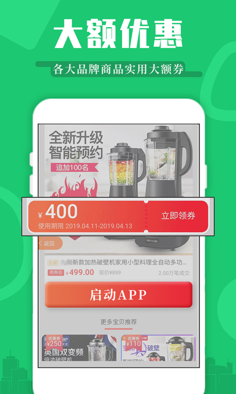 返利喵v1.9.0截图4