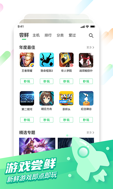 咪咕快游v2.4.1.2截图3