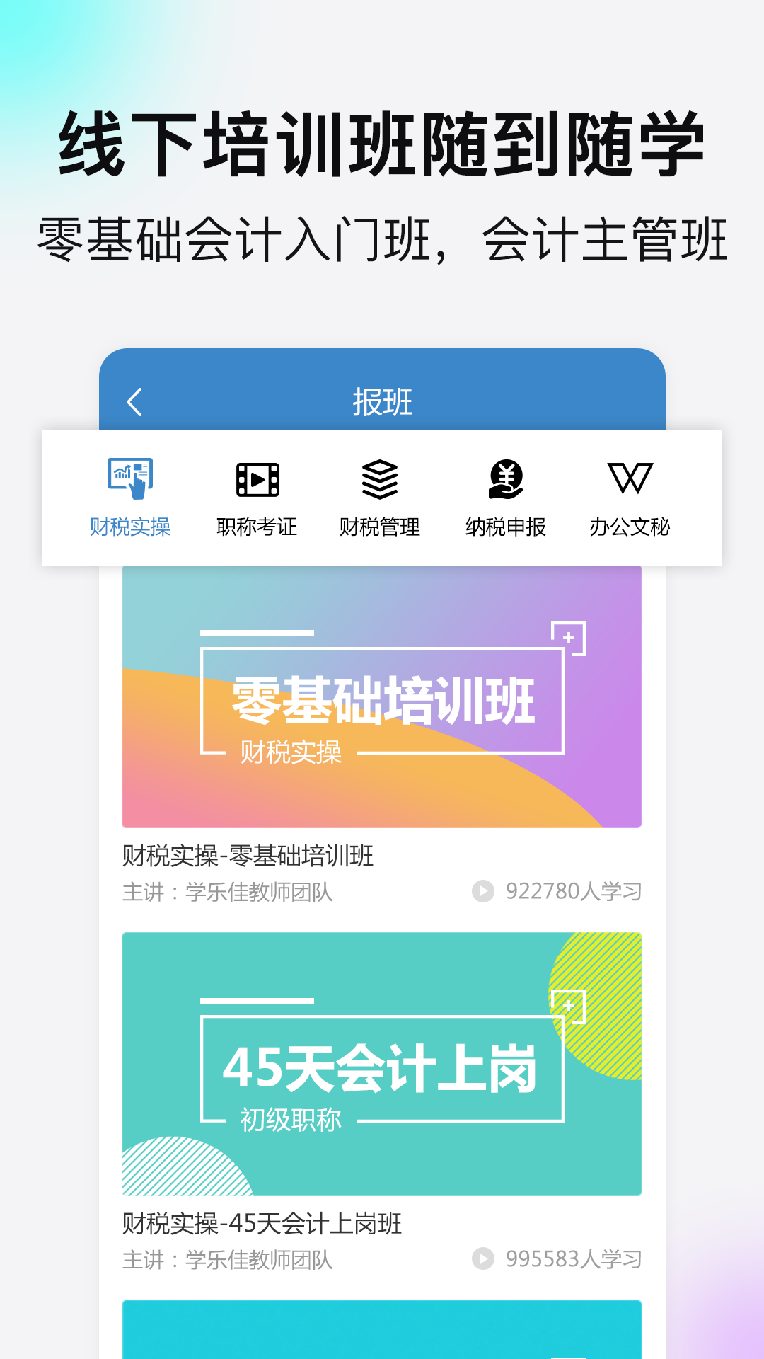 学乐佳会计考试及会计实操学堂v1.6.8截图3