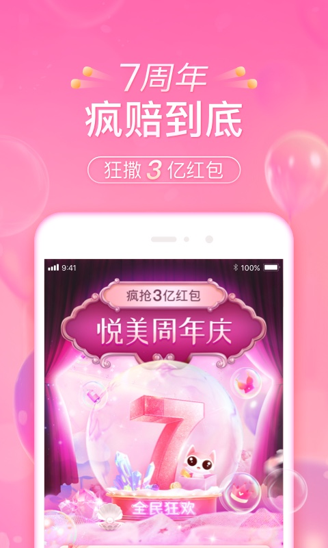 悦美微整形v7.1.0截图1