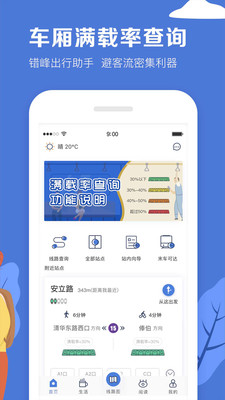 北京地铁v3.4.07截图3