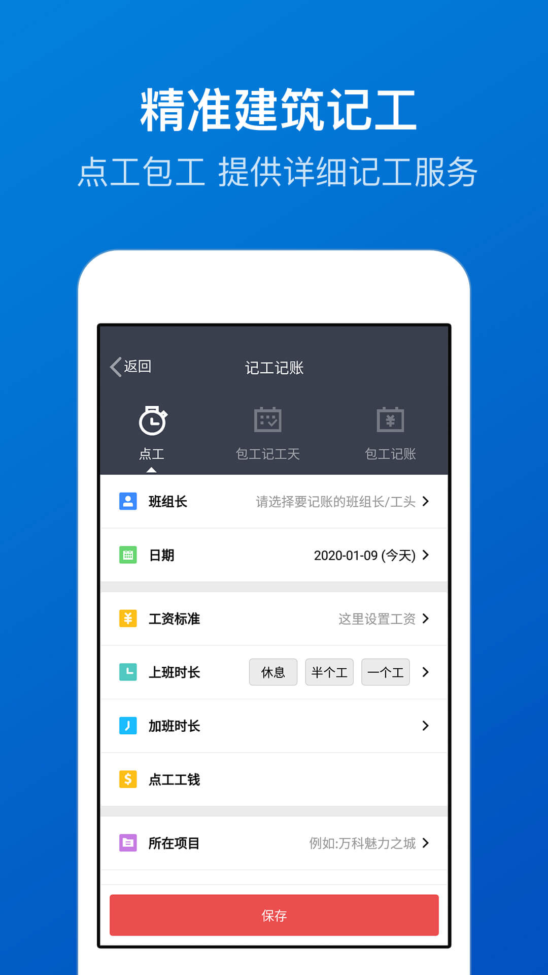 工地考勤v4.3.3截图2