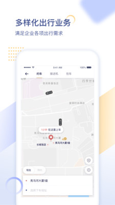 首汽约车企业v1.9.1.1截图2