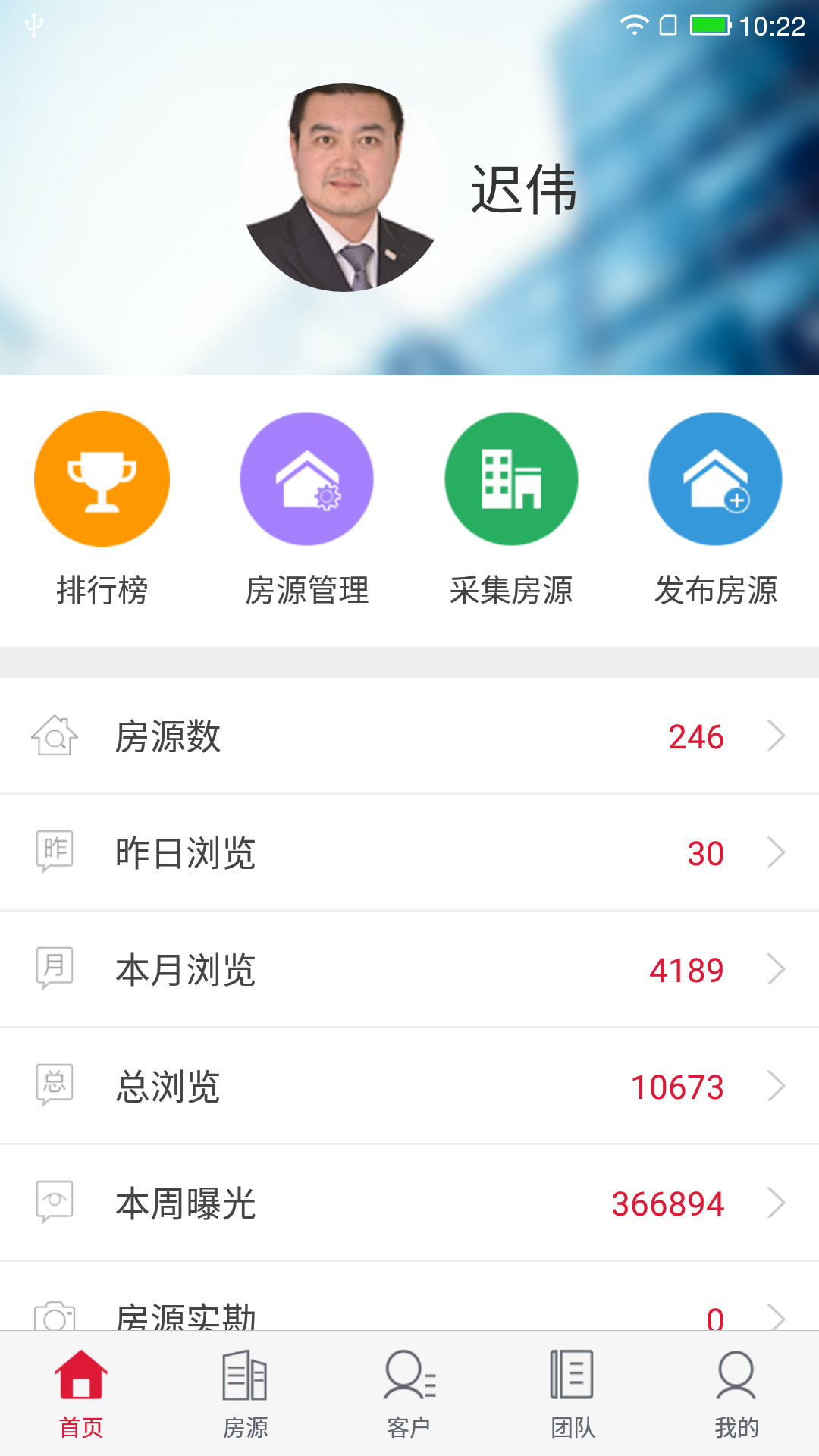 购房网经纪人v1.8.0截图1