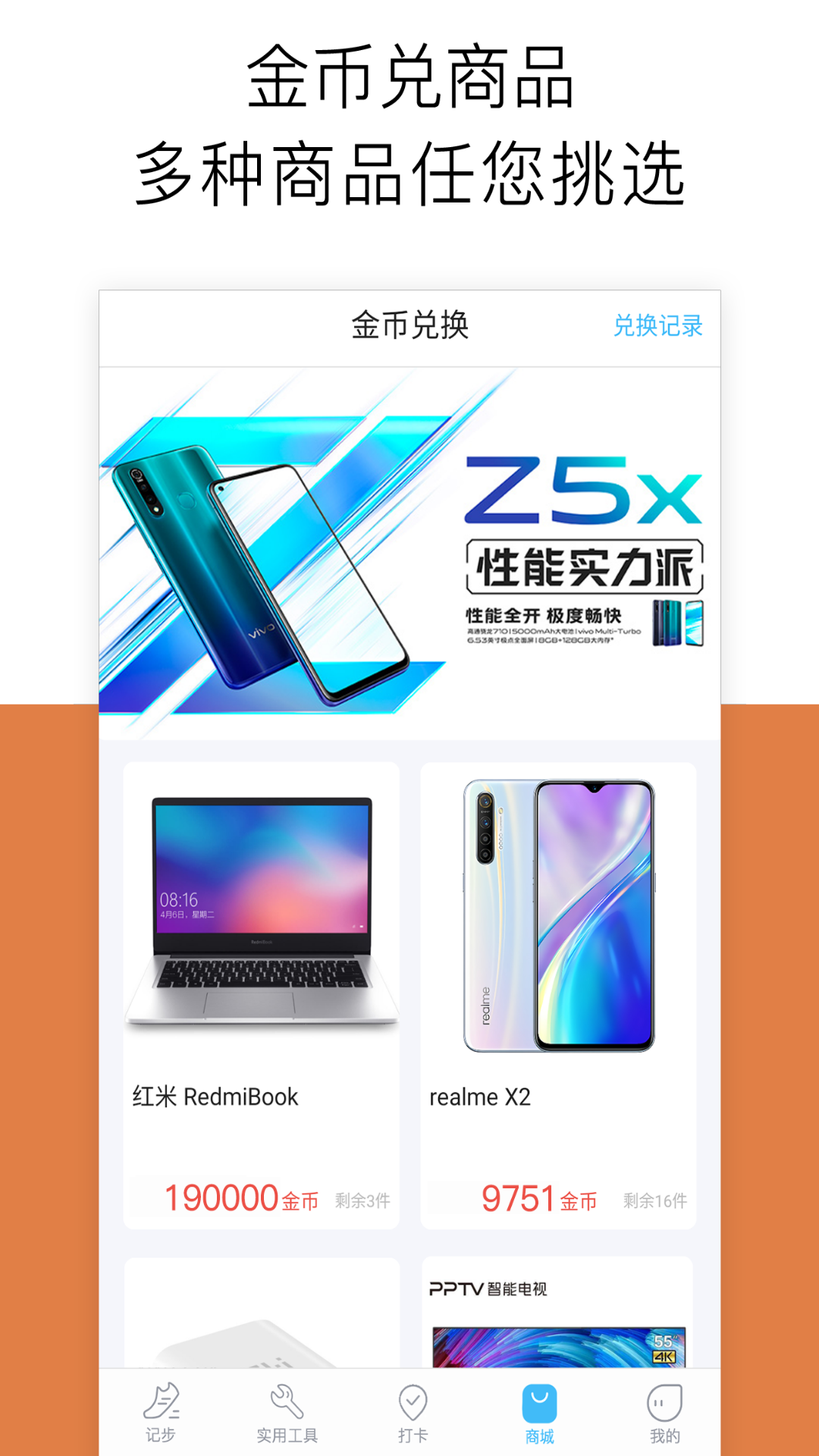 运动记步v1.0.5截图4