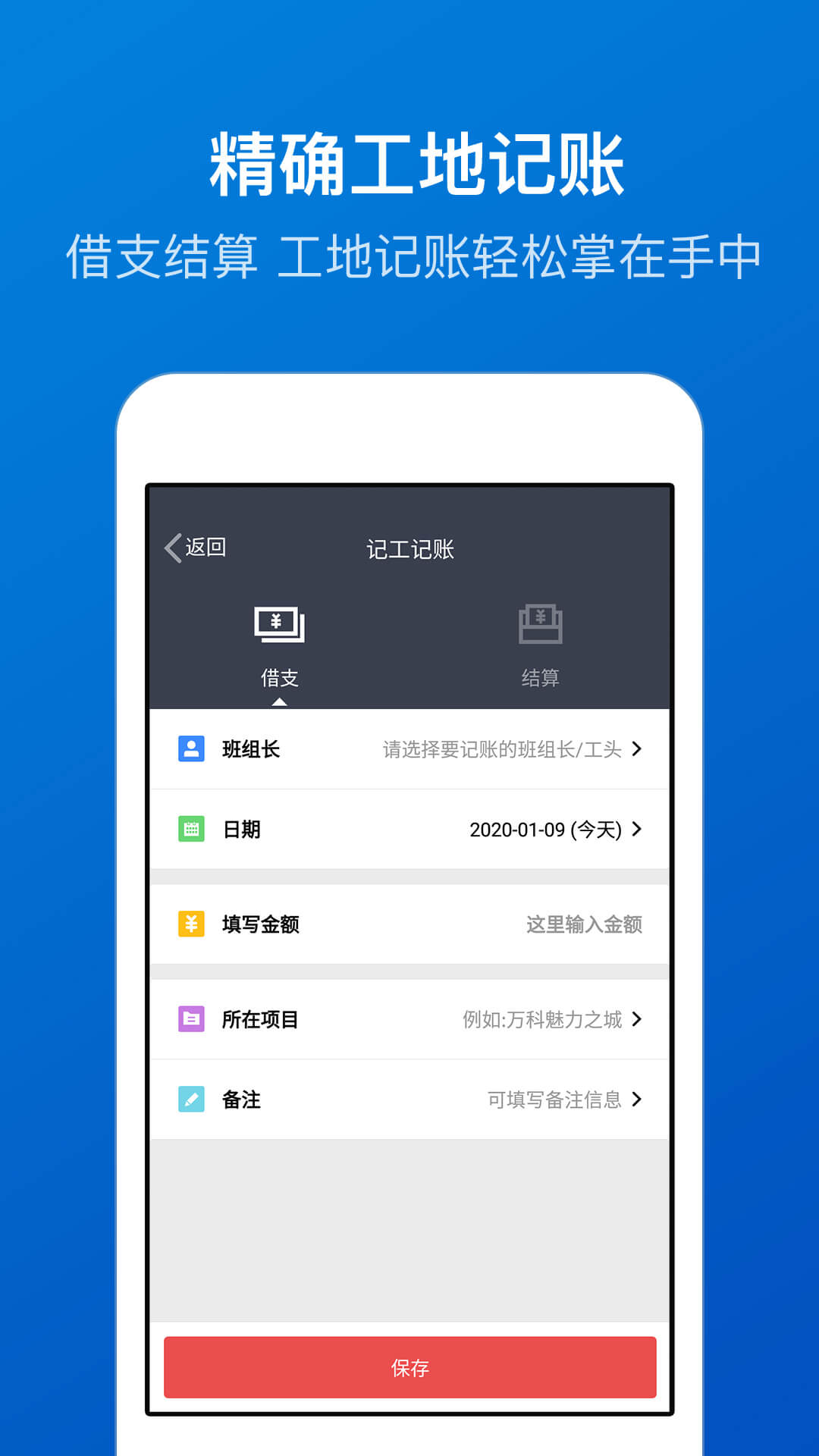 工地考勤v4.3.3截图4