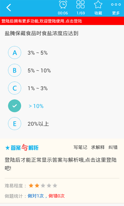 营养学主治医师总题库截图2