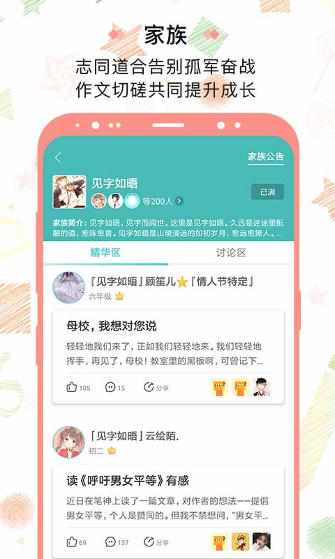 笔神作文v6.6.0截图5