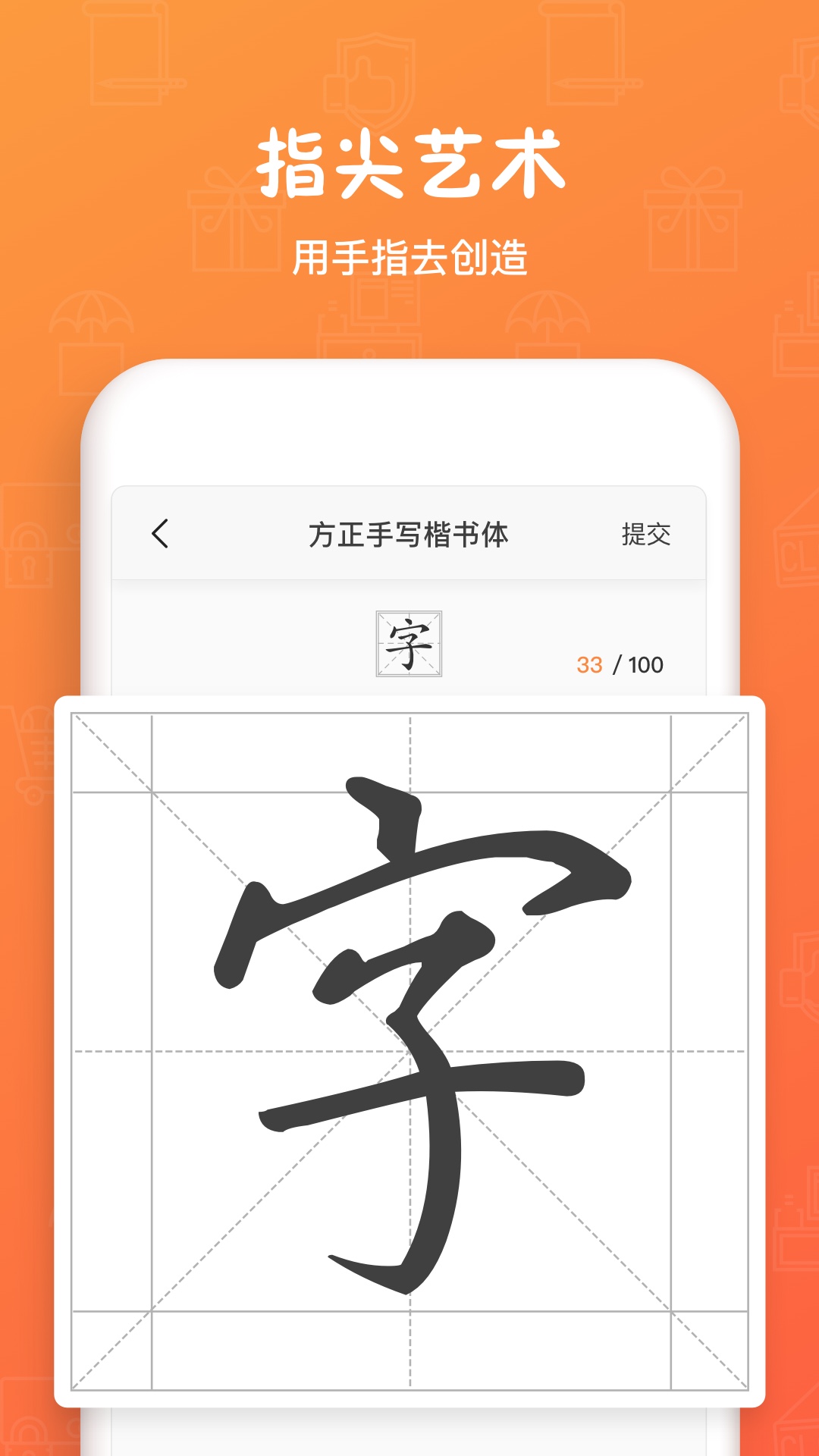 手迹造字v5.2.0截图2