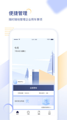 首汽约车企业v1.9.1.1截图1