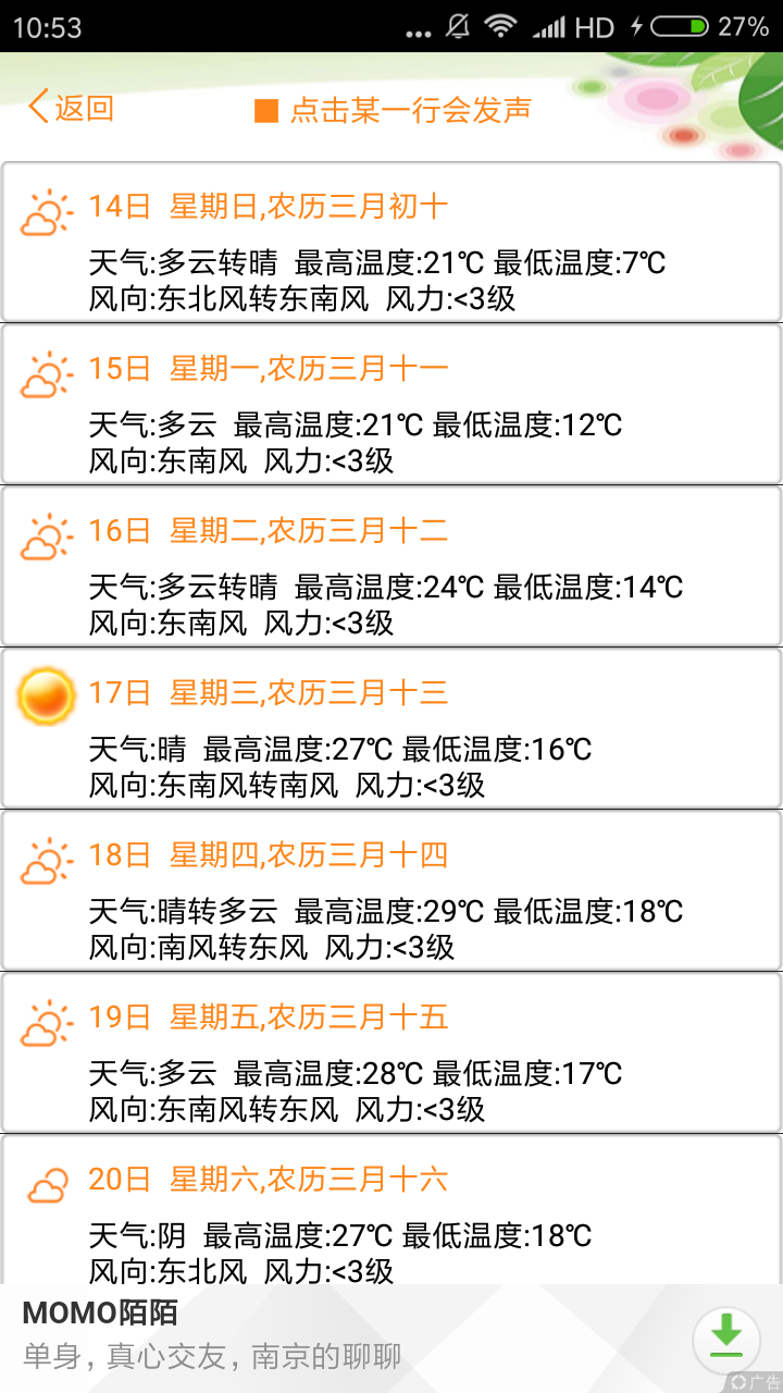 天气预报播报员v68.1截图1