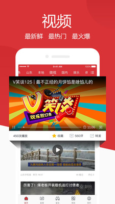 山东手机报截图2