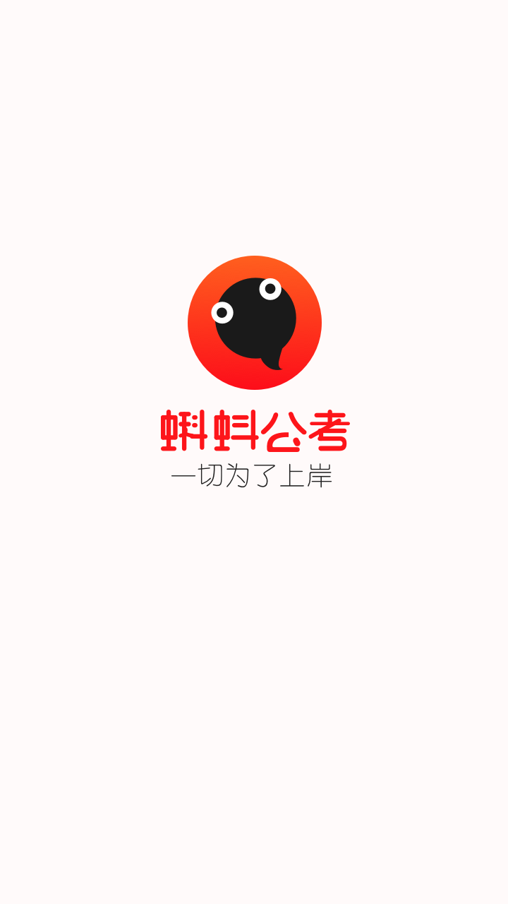 华图新公社截图1