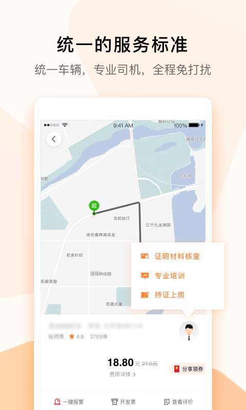 T3出行v1.0.12截图4