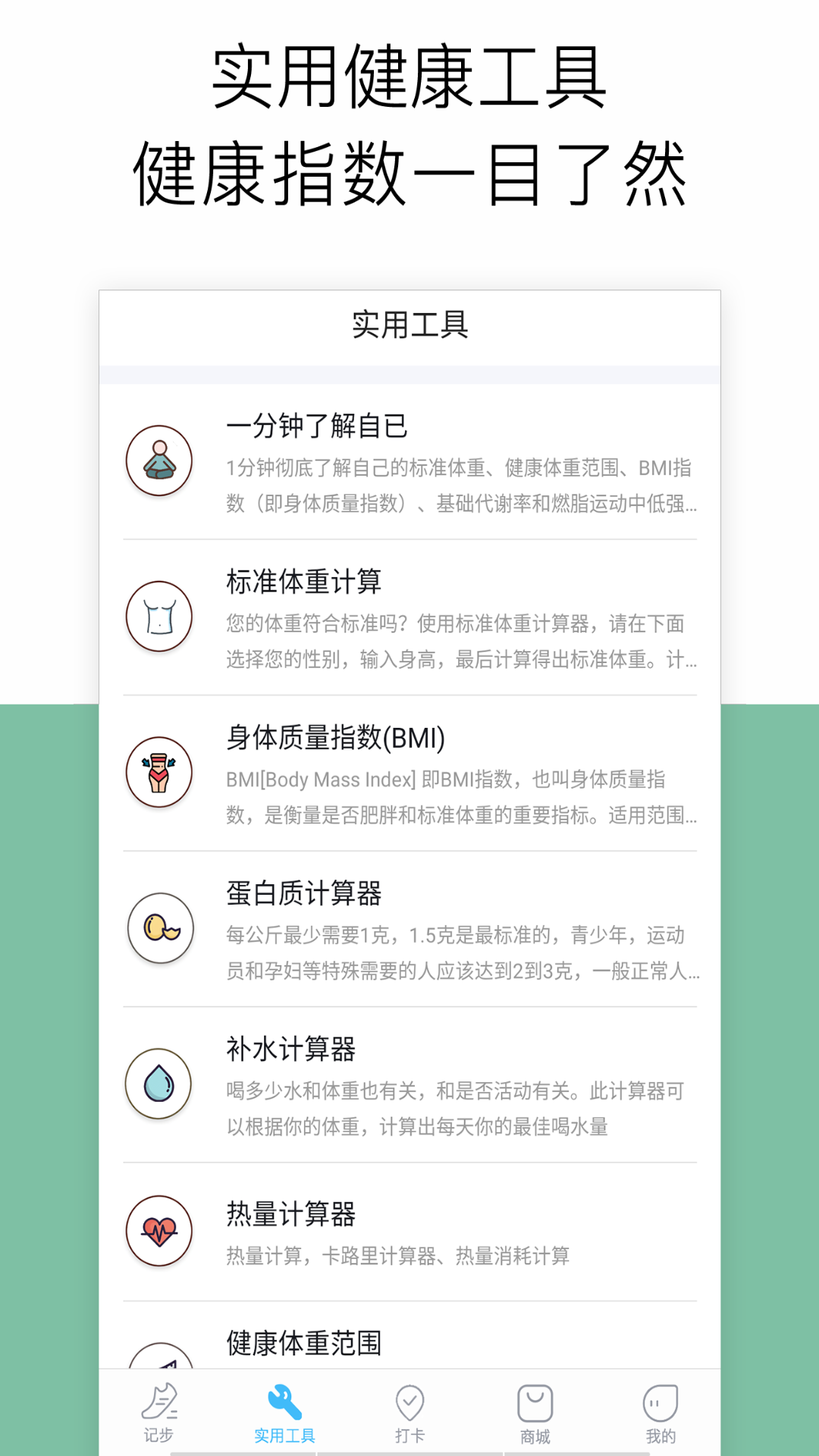 运动记步v1.0.5截图5