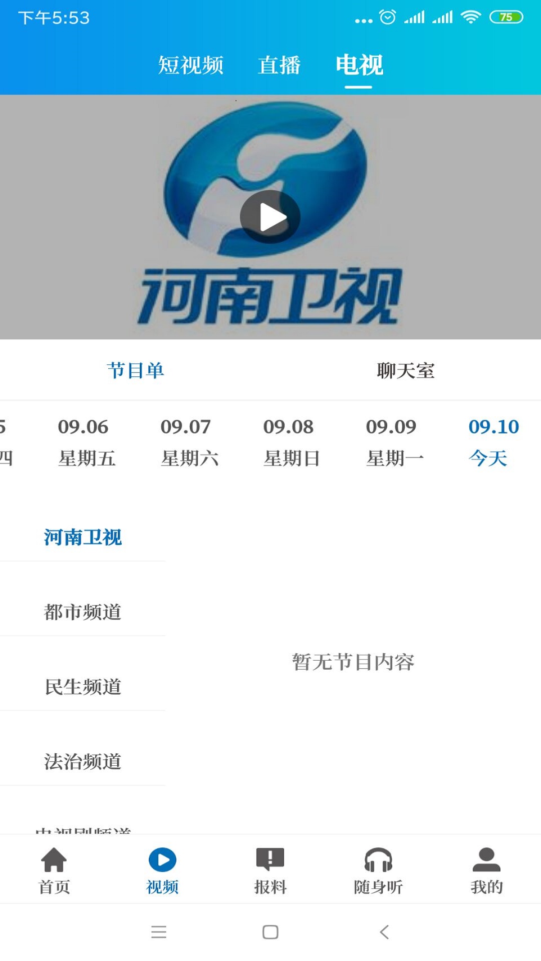 大象新闻vv1.11.6截图3