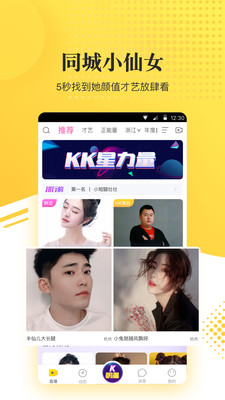 KK直播v6.5.7截图3