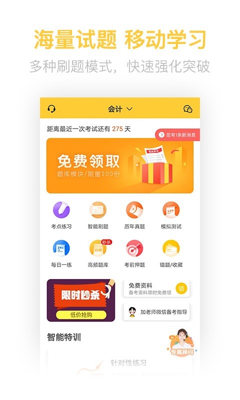 注册会计师亿题库v2.2.1截图1