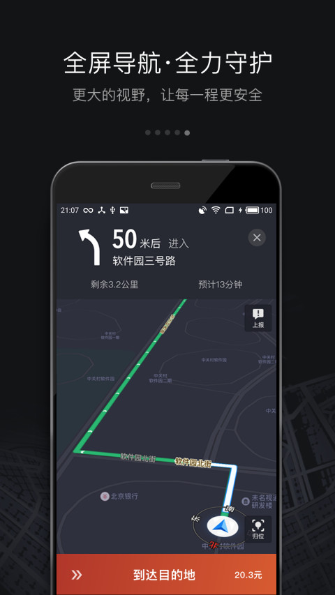 滴滴车主v5.3.2截图5