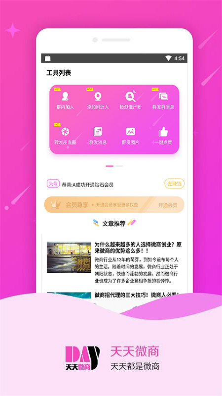 微商v1.1.1截图1