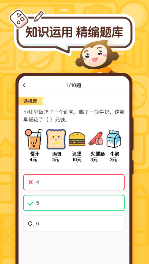 小猿口算v2.35.1截图3