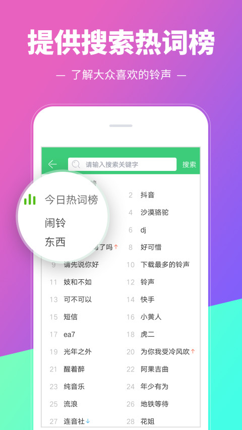 铃声多多v8.7.87.0截图4