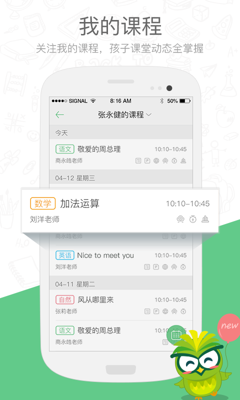 焦点家校v2.9.0.4截图5