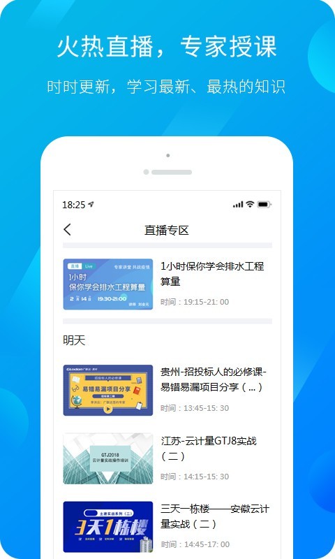 造价课堂v4.1.8截图4