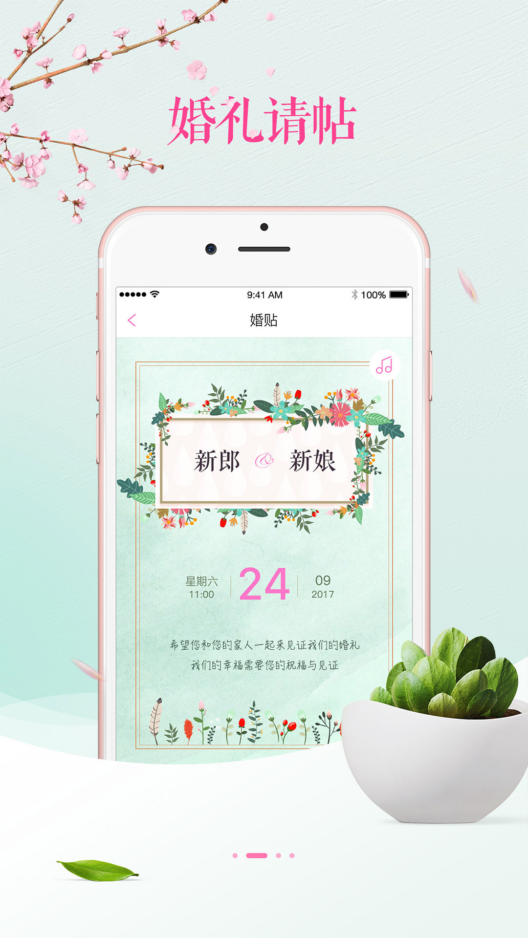 婚礼管家截图2