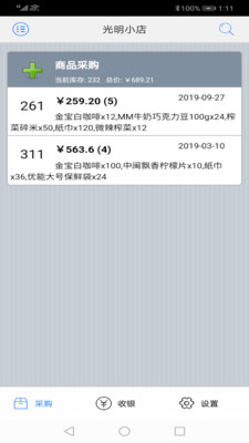 快码收银v1.4.5截图4