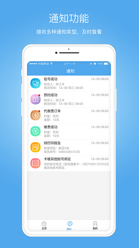 健康南充v3.7.3.4截图2