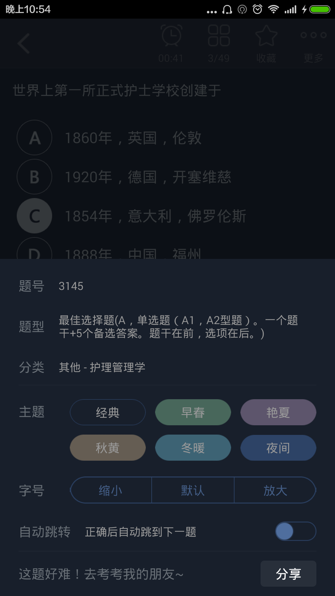 主管护师总题库截图4