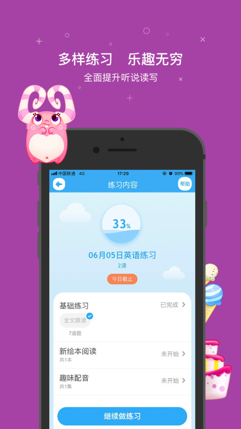 一起小学学生v3.3.8.1318截图2