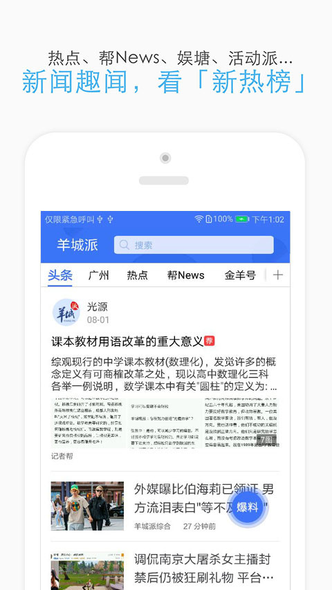 羊城派v5.1.4截图2