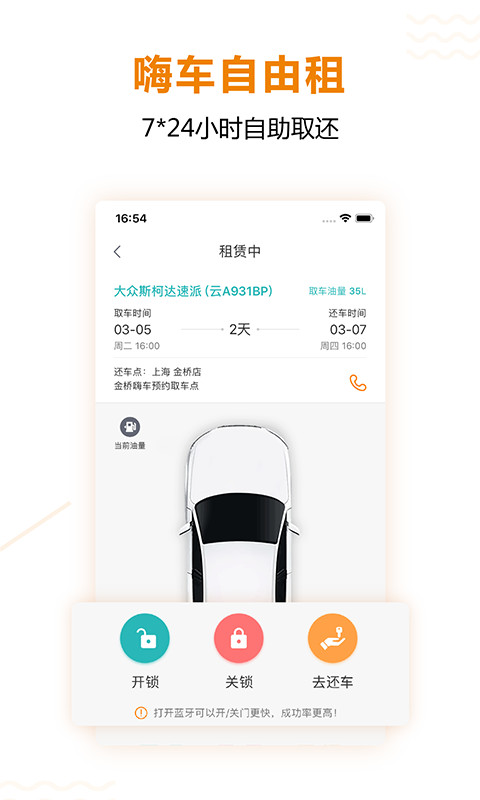 一嗨租车v6.4.43截图5