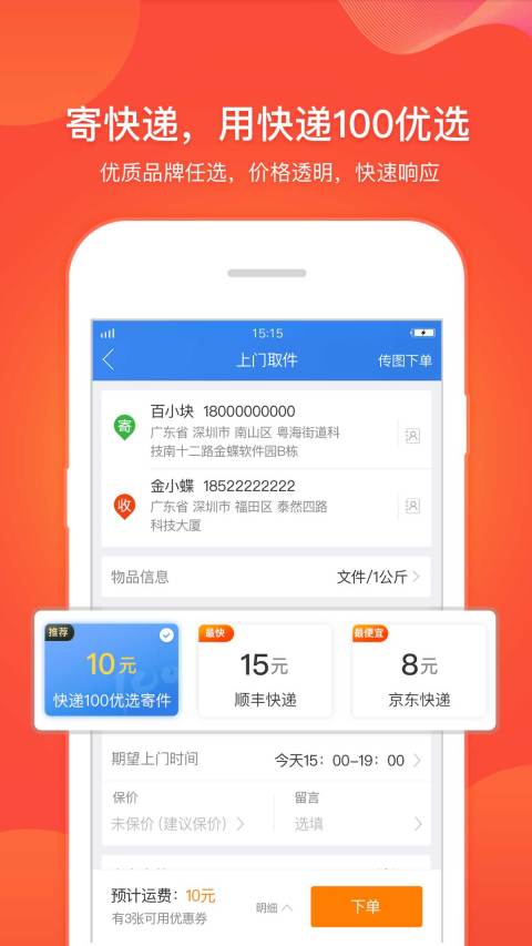 快递100v6.2.0截图3