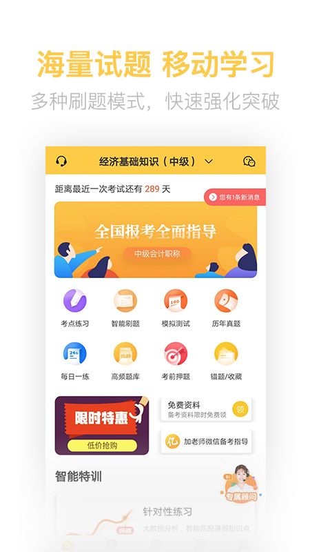 经济师亿题库v2.2.1截图1