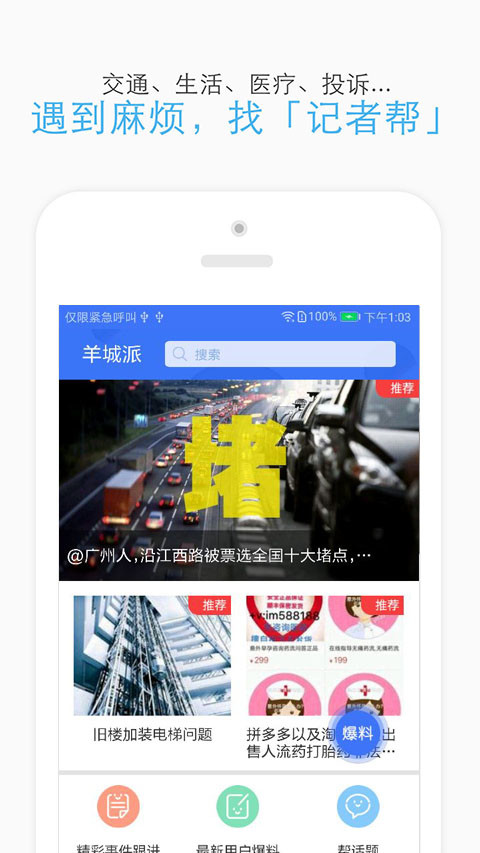 羊城派v5.1.4截图4