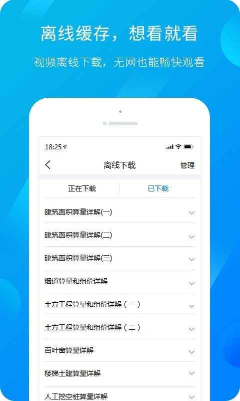 造价课堂v4.1.8截图3