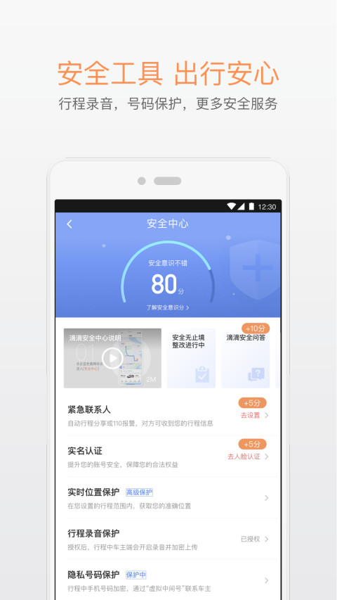 滴滴出行v5.4.2截图4