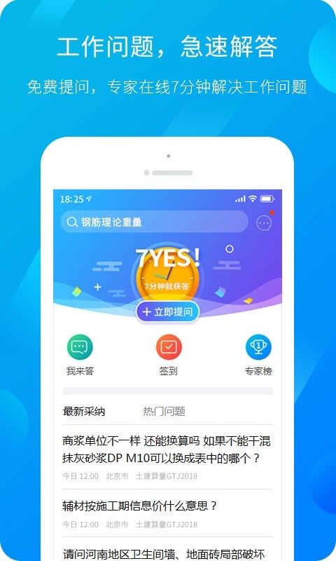 造价课堂v4.1.8截图2